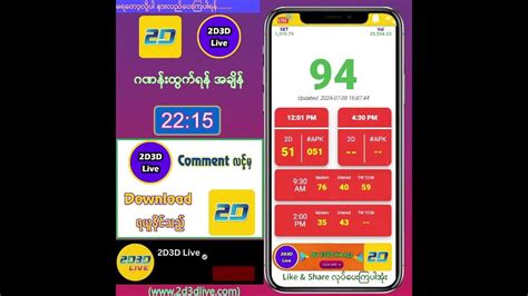 (27.08.2024) ညနေ (4:30PM) 2D3D Live တိုက်ရိုက် .